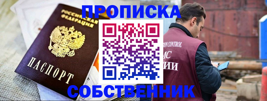 временная регистрация купить в Апшеронске