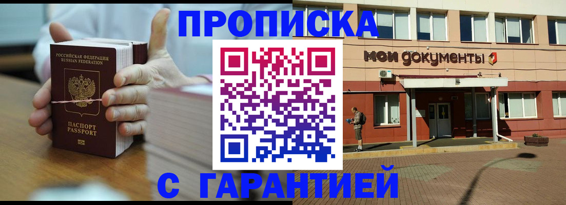 временная регистрация для всех в Апшеронске