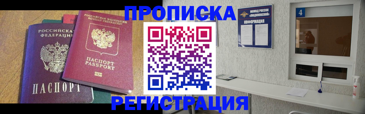 временная регистрация адрес в Апшеронске