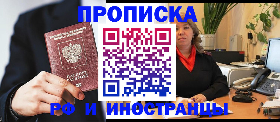 прописка ребенка в Апшеронске