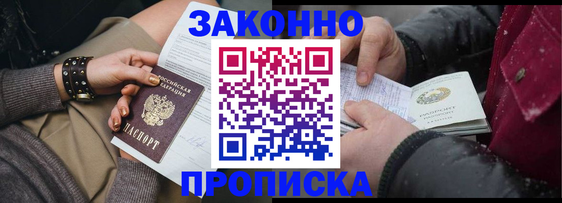 прописка регистрация в Апшеронске