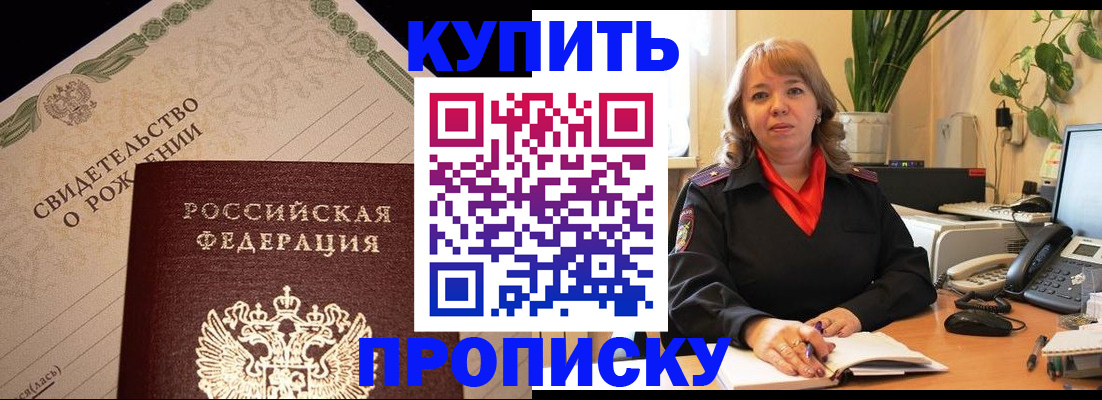 прописка 2025 в Апшеронске