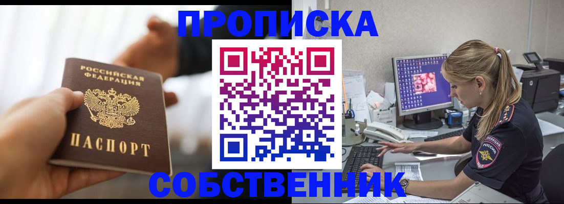 временная регистрация адрес в Апшеронске