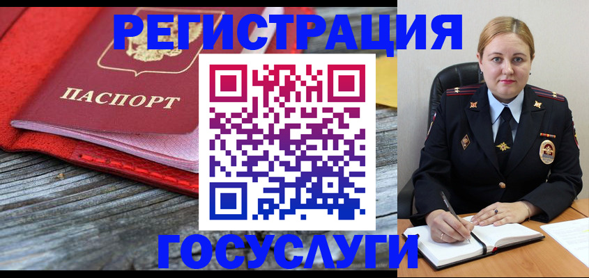 миграционный учет в Апшеронске