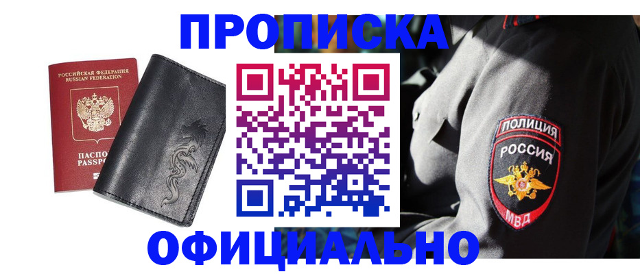 прописка в Апшеронске