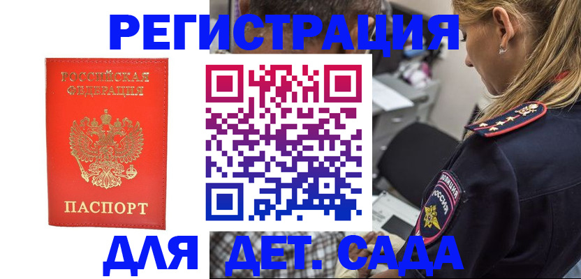 прописка ребенка в Апшеронске