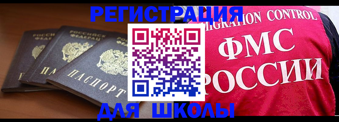 прописка иностранных граждан в Апшеронске