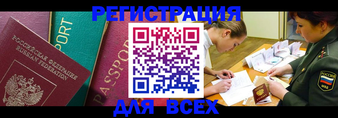 временная регистрация поиск в Апшеронске