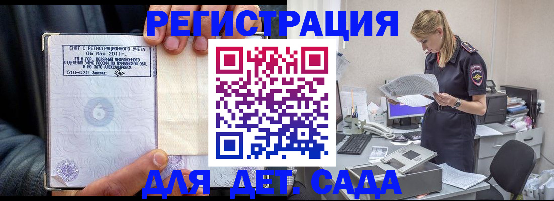 временная регистрация поиск в Апшеронске